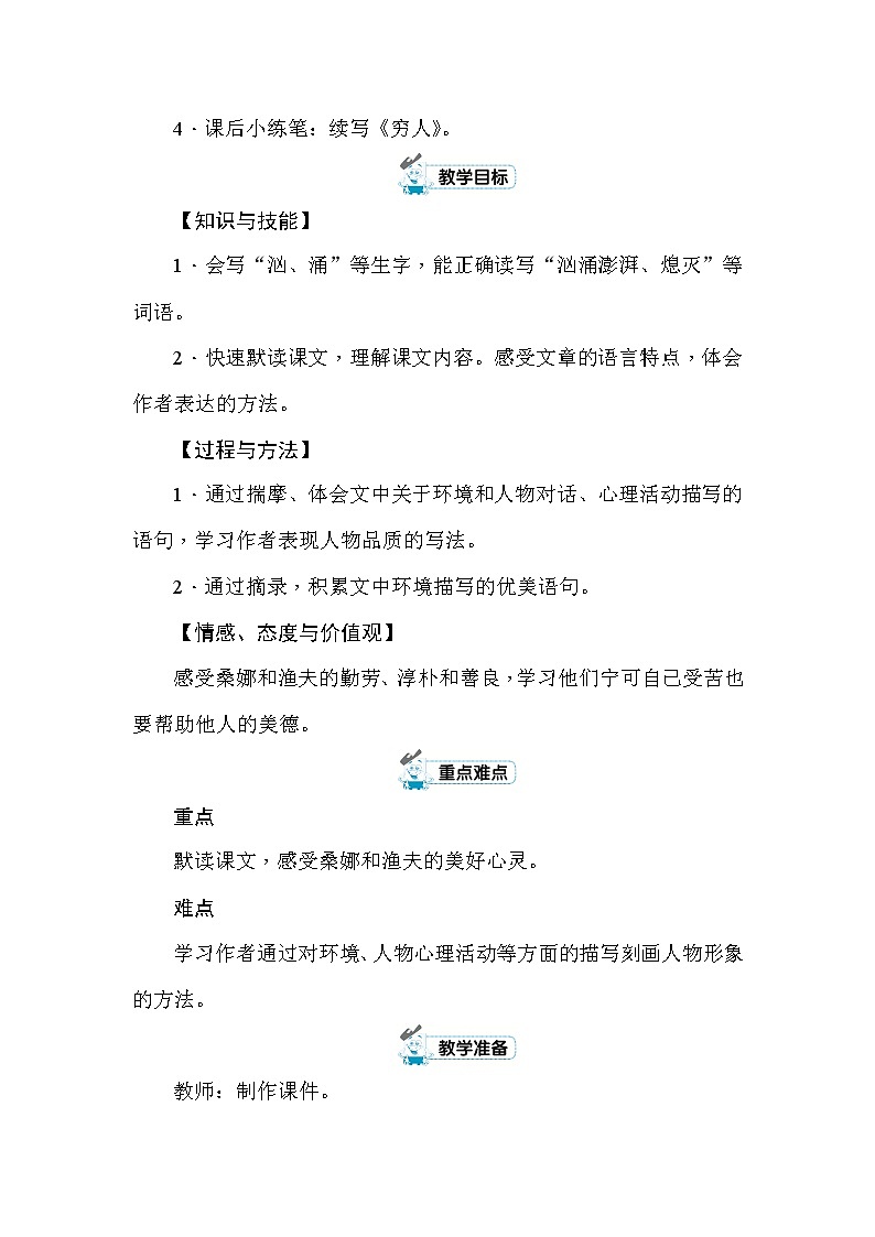 13 穷人 教案+反思（2课时，共11页）02