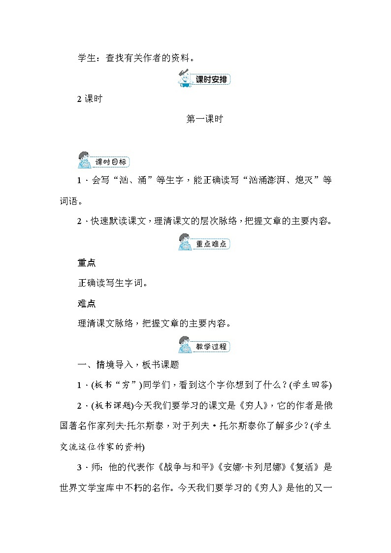 13 穷人 教案+反思（2课时，共11页）03