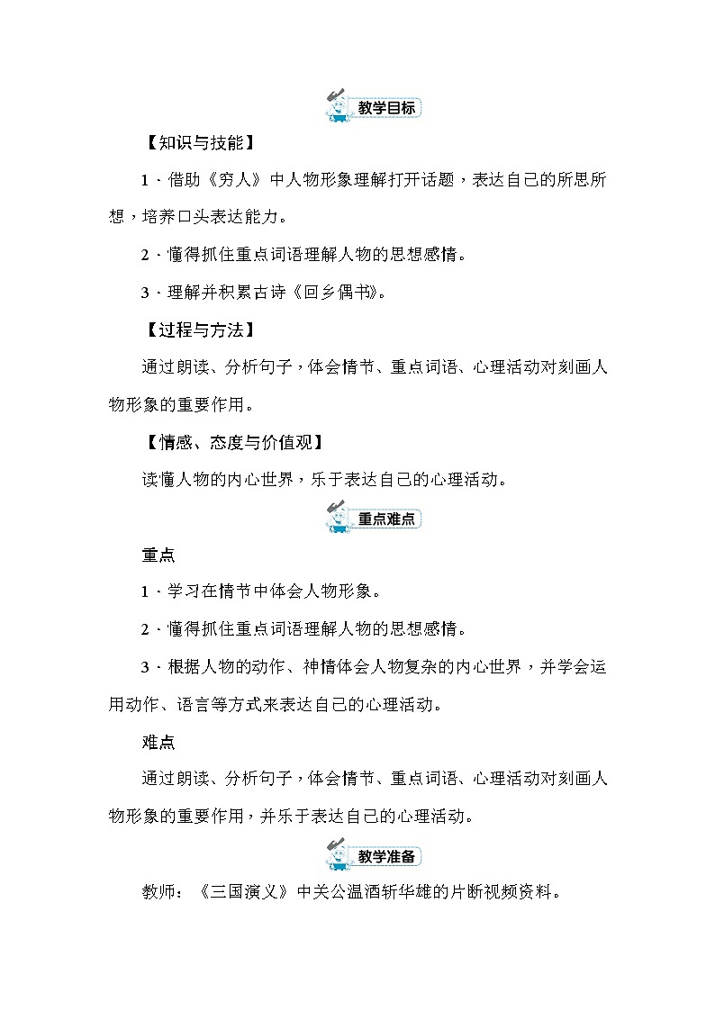 统编版六年级上册语文园地四 教案+反思（2课时，共10页）02