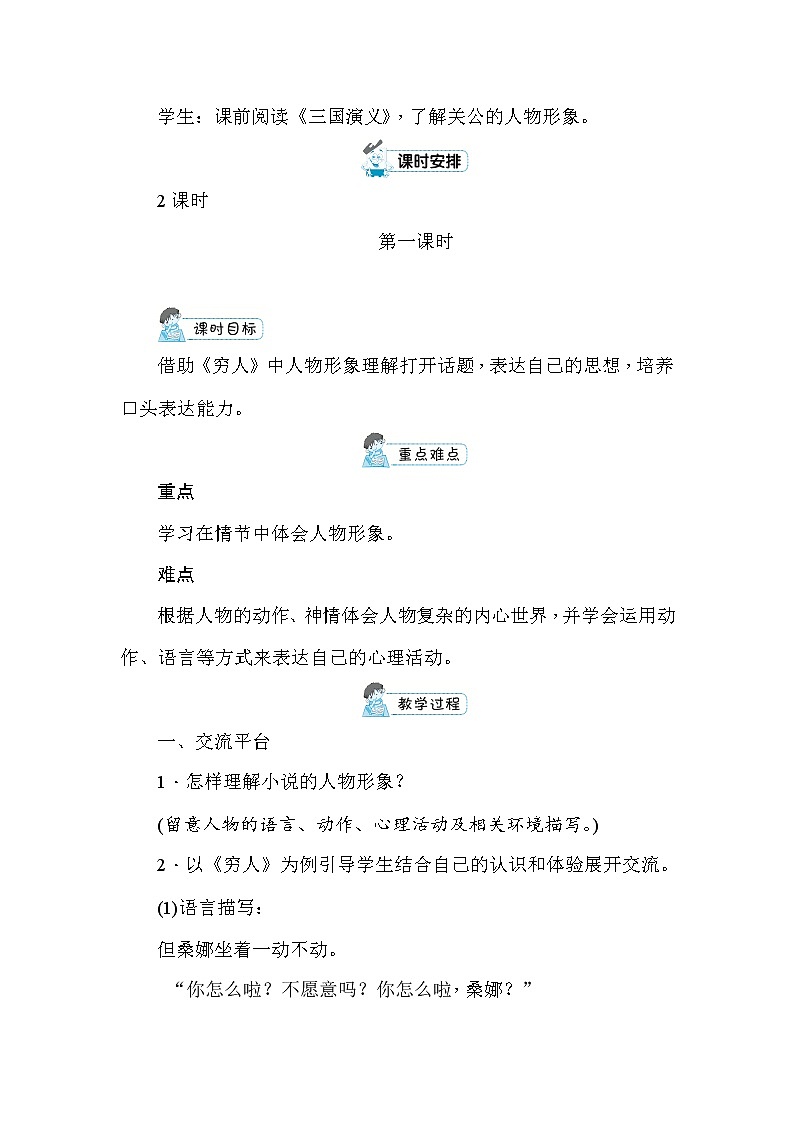 统编版六年级上册语文园地四 教案+反思（2课时，共10页）03