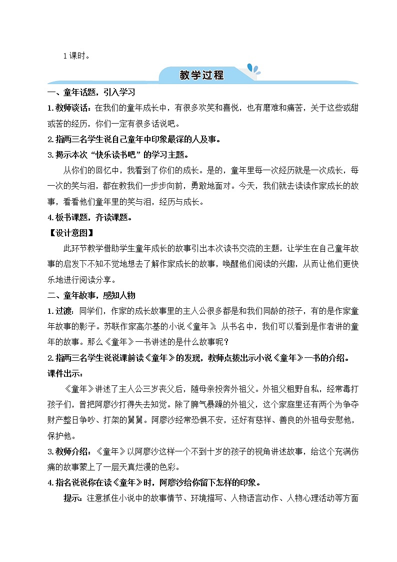 统编版六年级上册快乐读书吧：笑与泪，经历与成长　教案＋反思（共５页）02