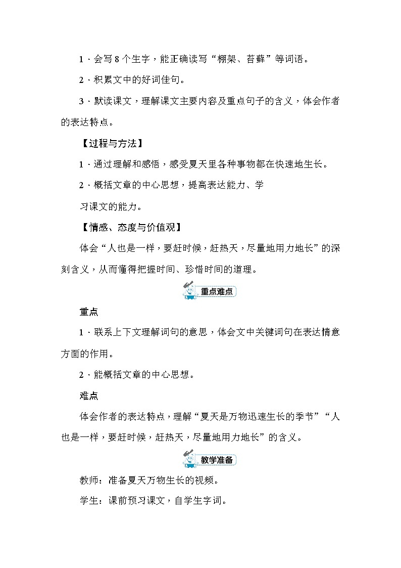 15 夏天里的成长 教案+反思（2课时，共10页）02