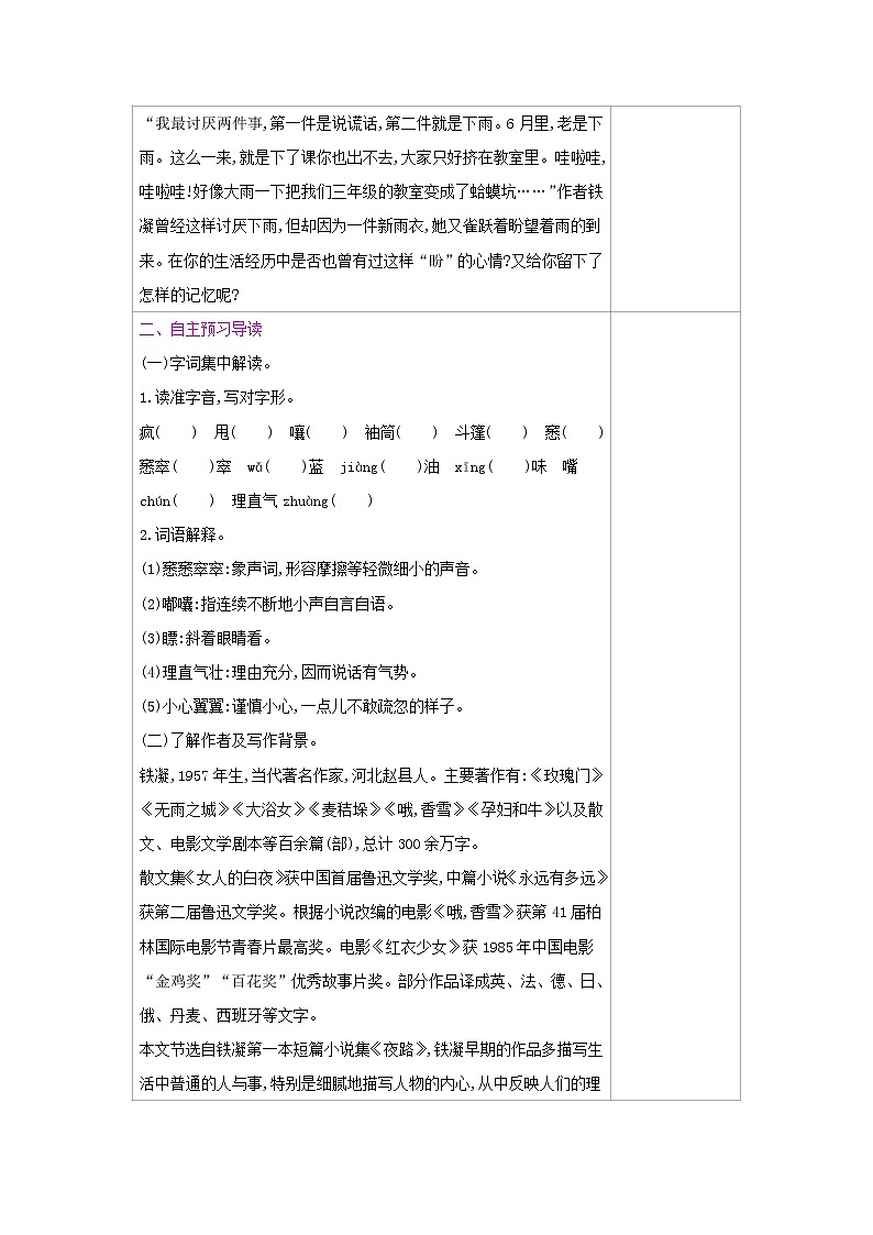 16盼 表格式教案+反思（2课时，共5页）02