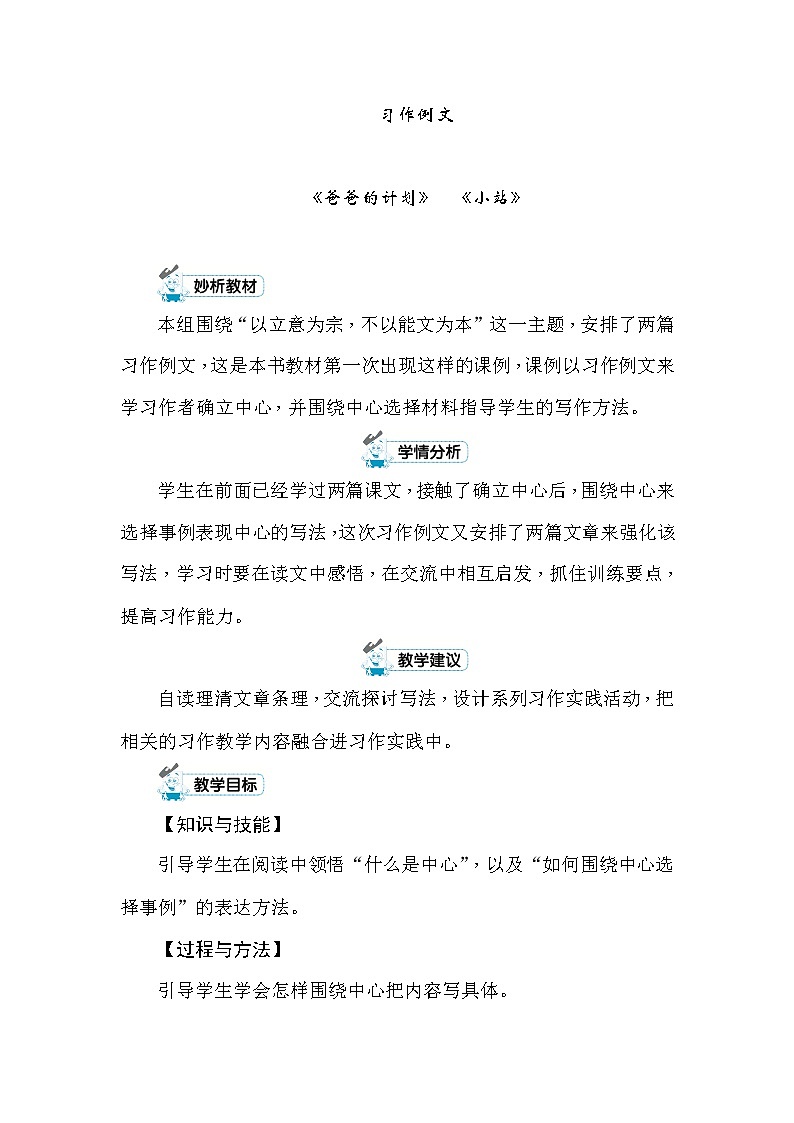 统编版六年级上册 第五单元习作例文  教案+反思（共4页）01