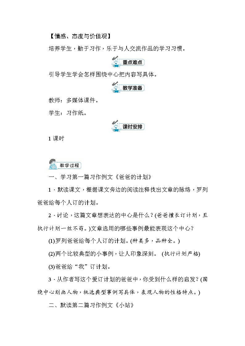 统编版六年级上册 第五单元习作例文  教案+反思（共4页）02