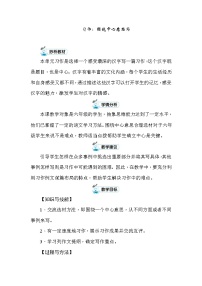 小学语文人教部编版六年级上册习作：围绕中心意思写2课时教案及反思