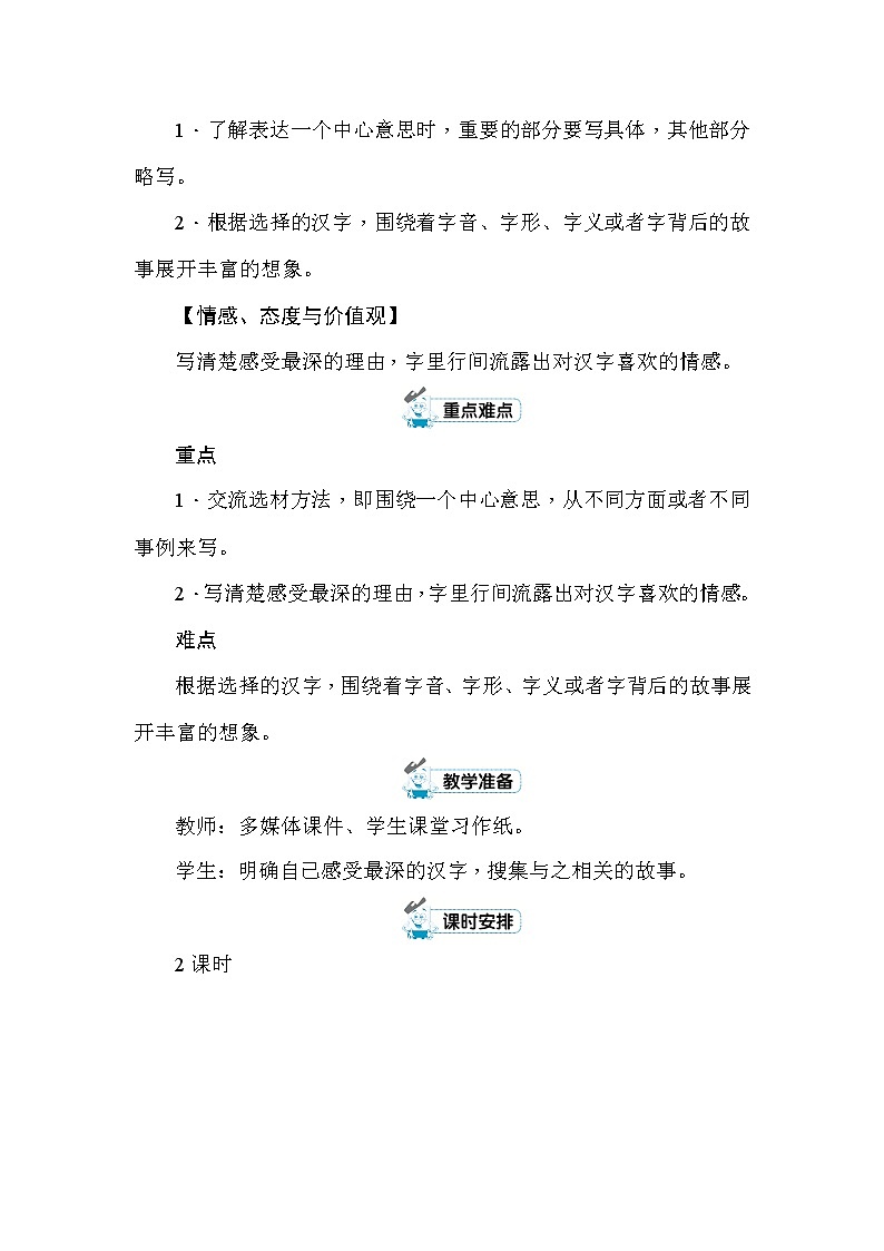 统编版六年级上册习作：围绕中心意思写 教案+反思第2页