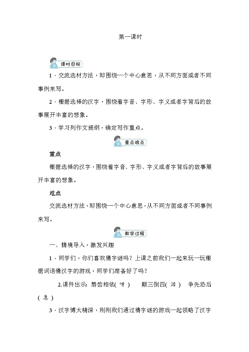 统编版六年级上册习作：围绕中心意思写 教案+反思第3页