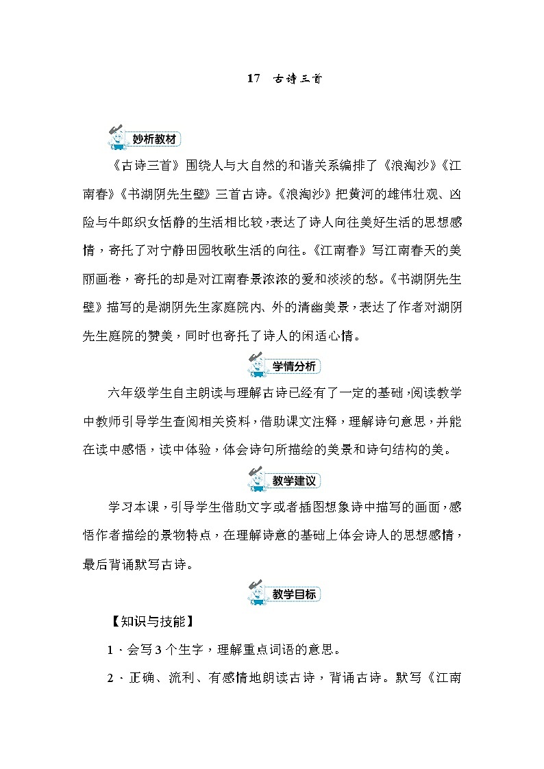 17 古诗三首 教案+反思（2课时，共11页）01