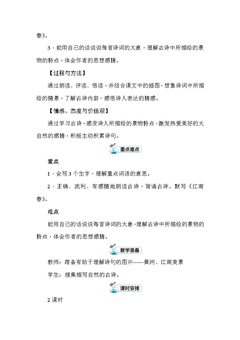 17 古诗三首 教案+反思（2课时，共11页）02