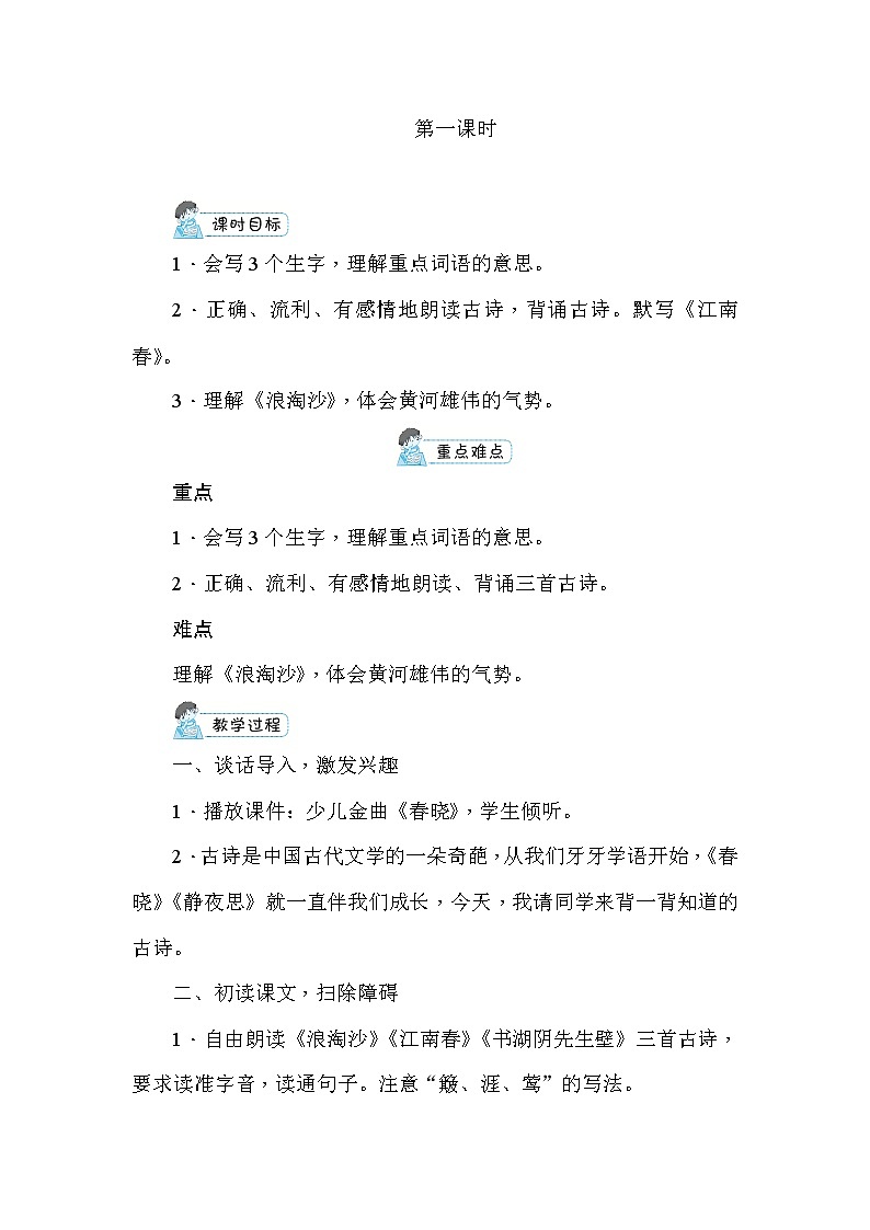 17 古诗三首 教案+反思（2课时，共11页）03