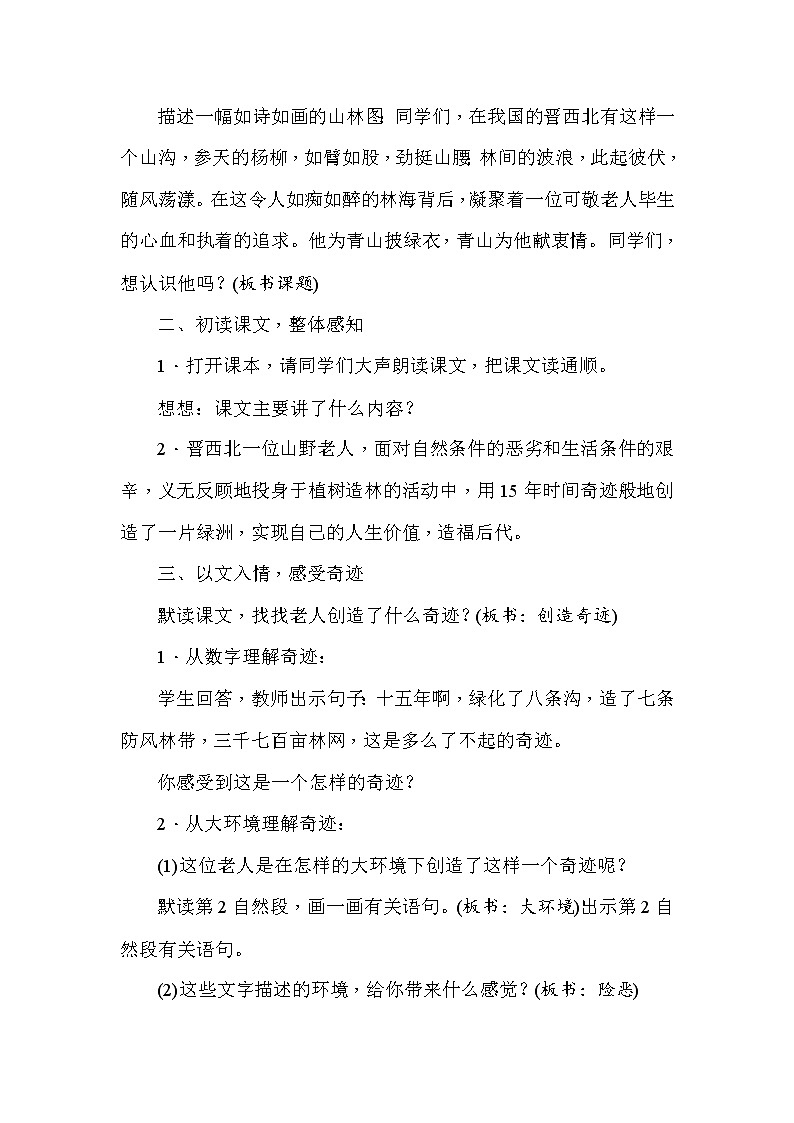 19 青山不老 教案+反思（共7页）03