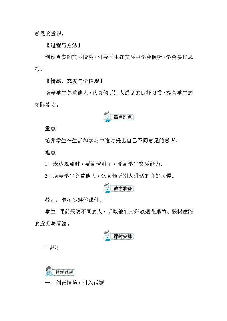 统编版六年级上册口语交际：意见不同怎么办 教案+反思（共5页）02