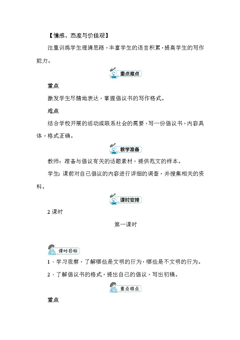 统编版六年级上册习作：学写倡议书 教案+反思（2课时，共8页）02