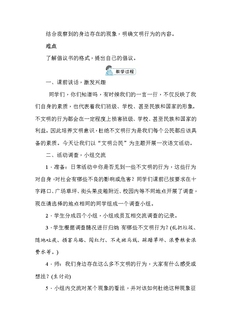 统编版六年级上册习作：学写倡议书 教案+反思（2课时，共8页）03