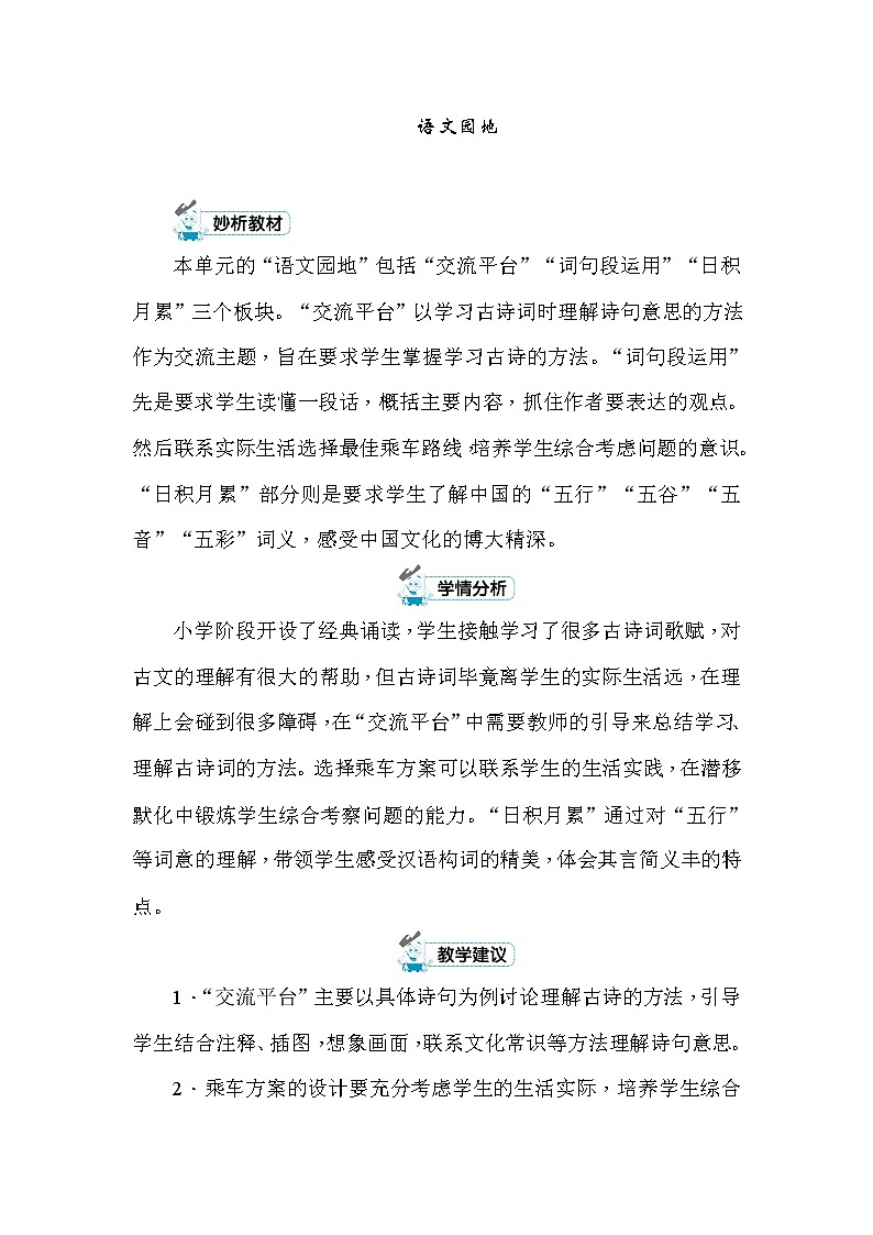 统编版六年级上册语文园地六 教案+反思第1页