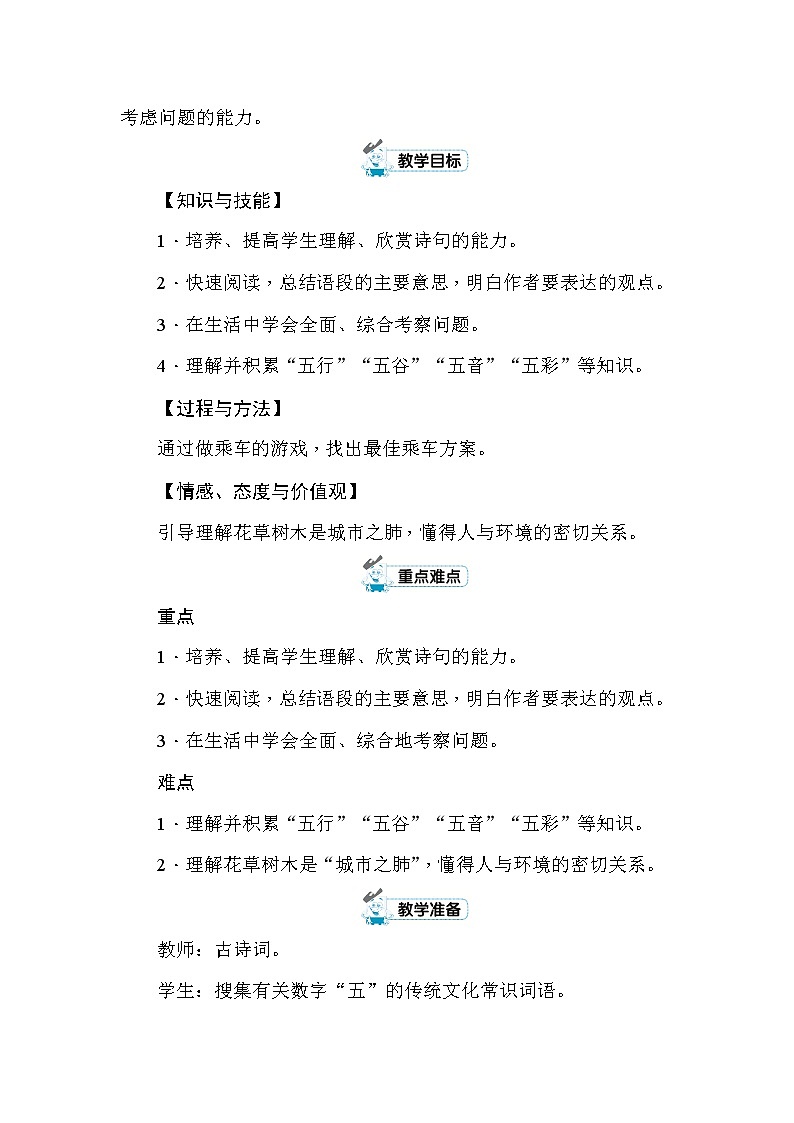 统编版六年级上册语文园地六 教案+反思第2页