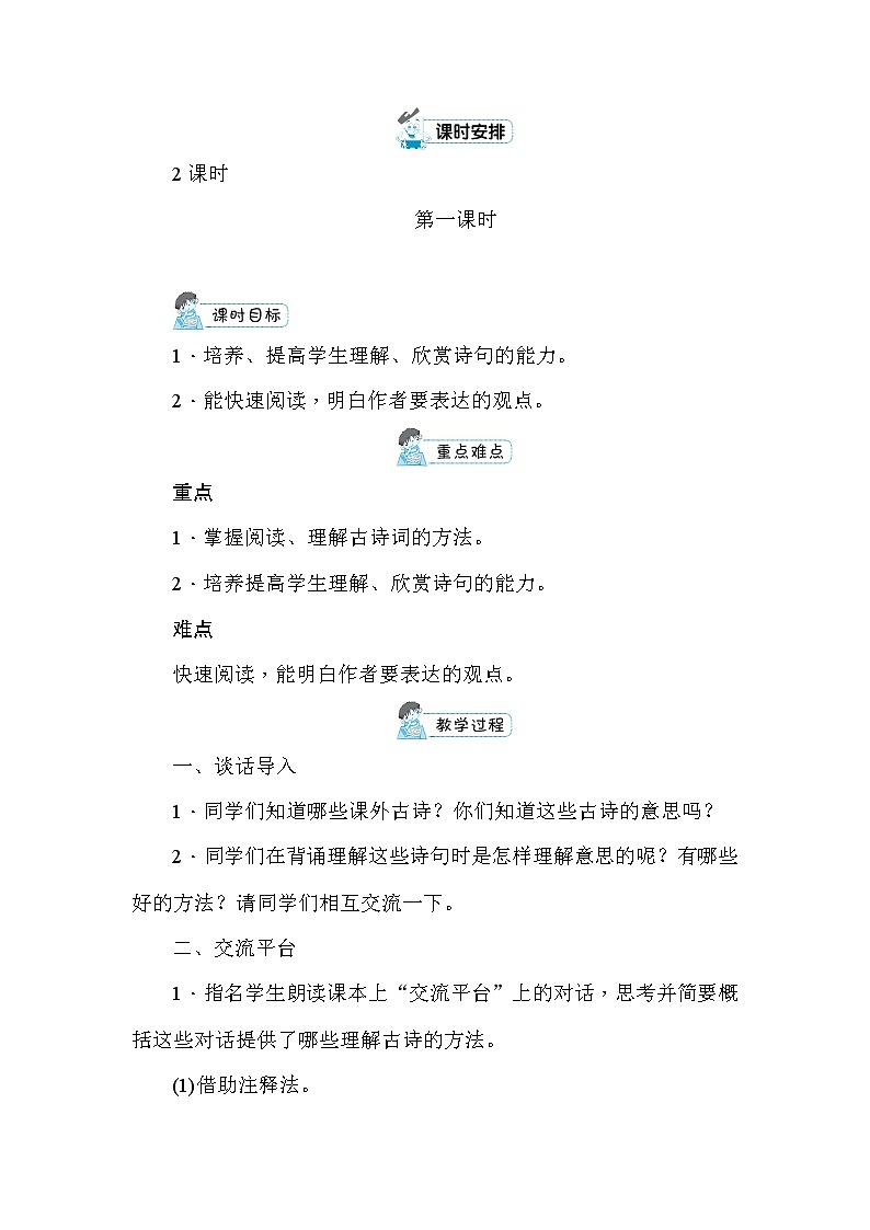 统编版六年级上册语文园地六 教案+反思第3页