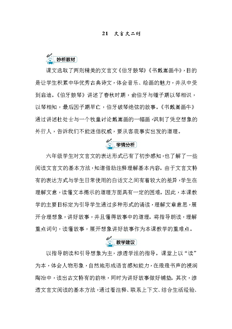 21 文言文二则 教案+反思（2课时，共15页）01