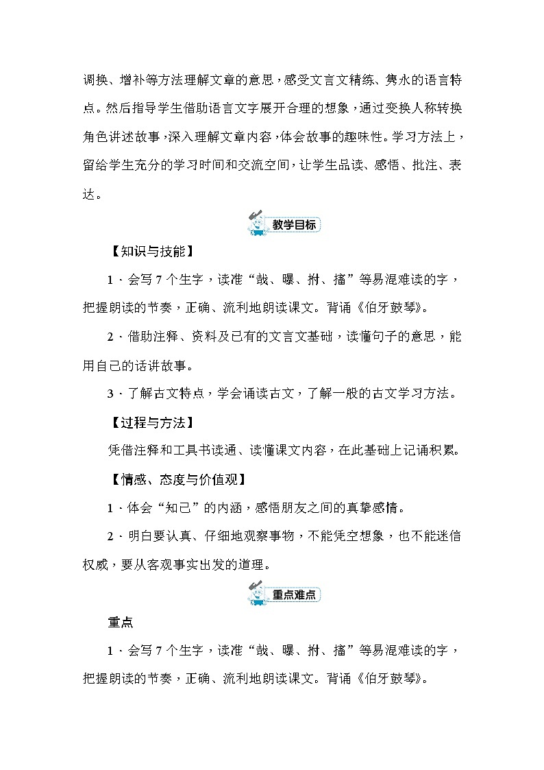 21 文言文二则 教案+反思（2课时，共15页）02