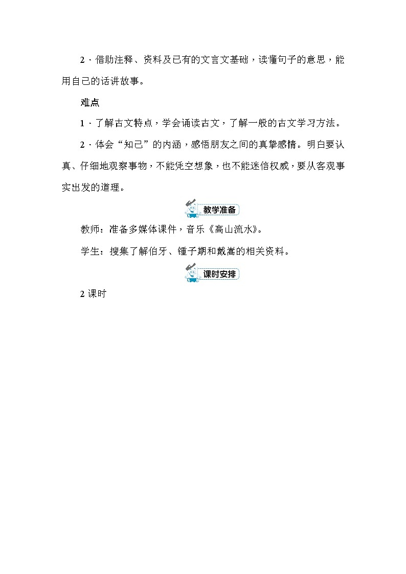 21 文言文二则 教案+反思（2课时，共15页）03