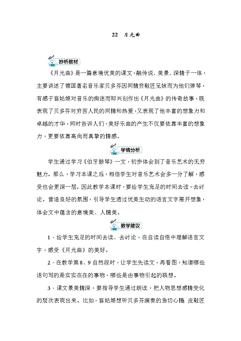 22 月光曲 教案+反思（2课时，共12页）01