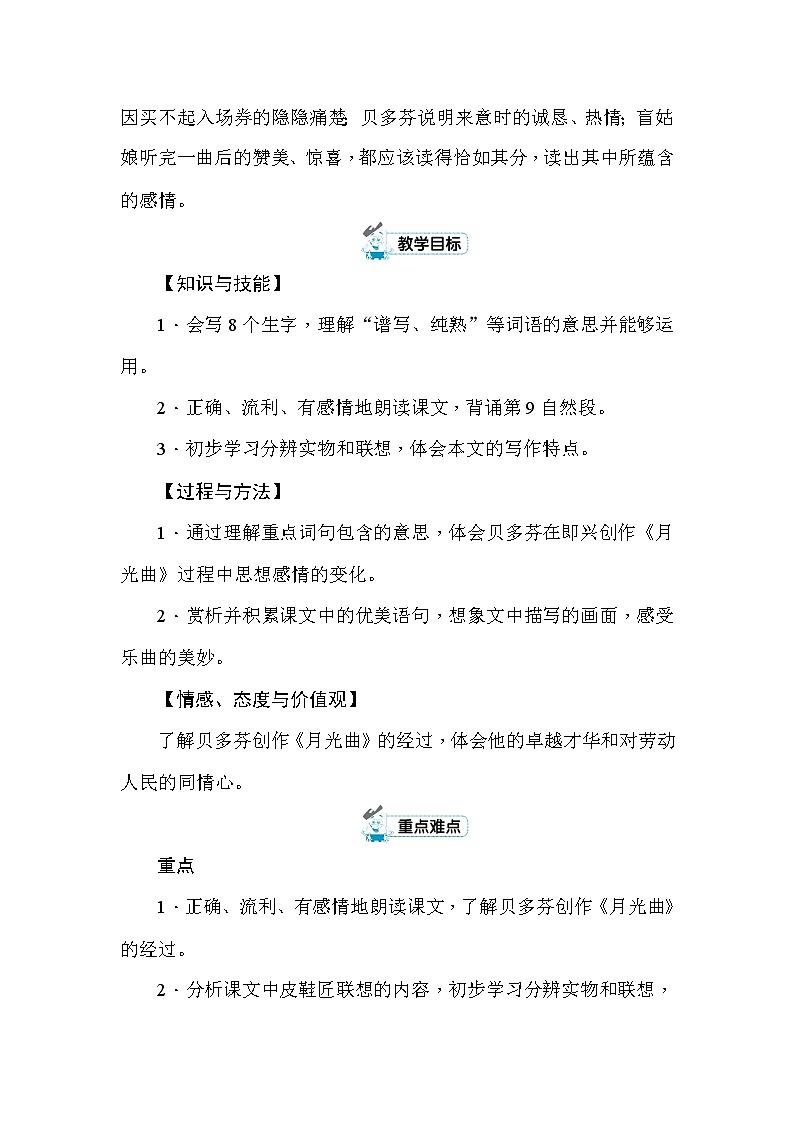 22 月光曲 教案+反思（2课时，共12页）02