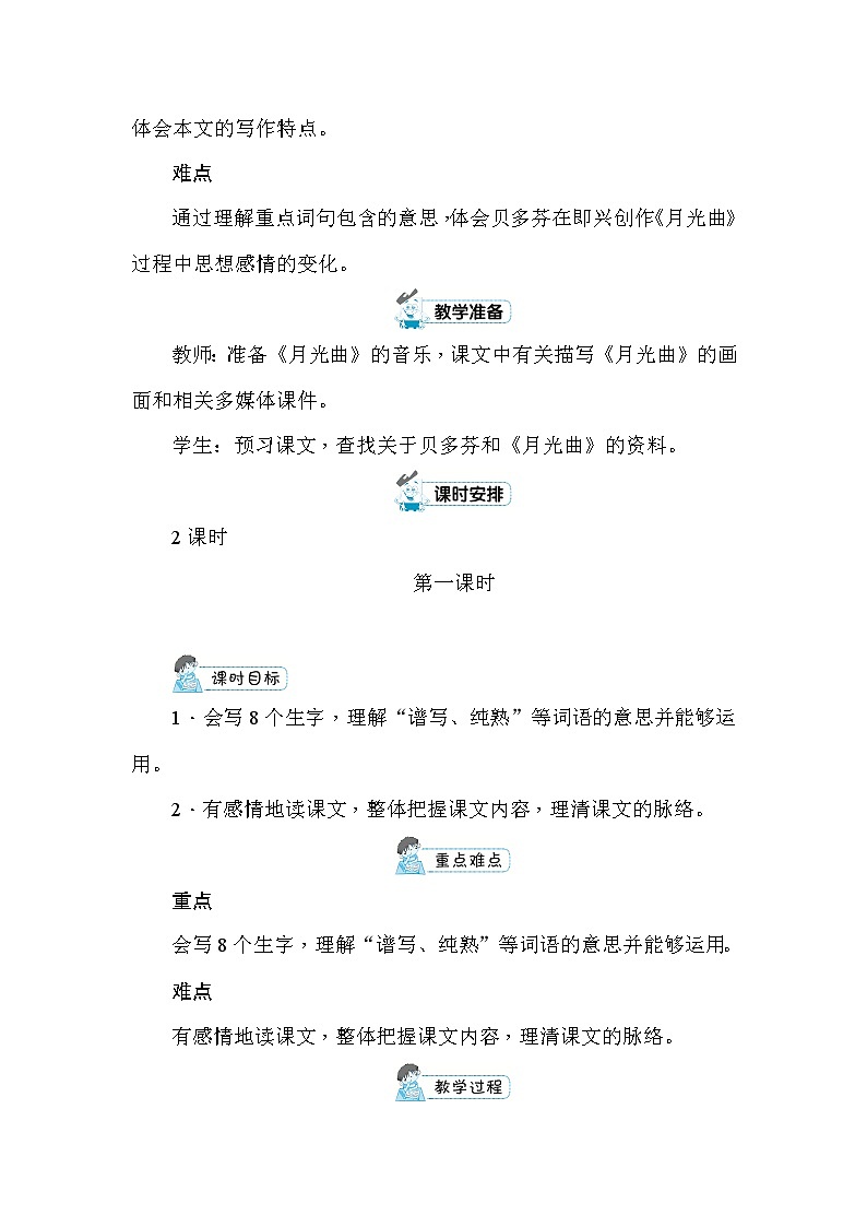 22 月光曲 教案+反思（2课时，共12页）03