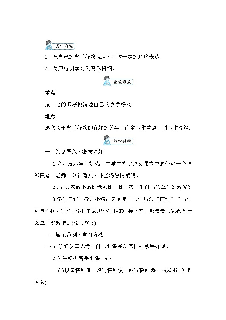 统编版六年级上册习作：我的拿手好戏 教案+反思（2课时，共10页）03