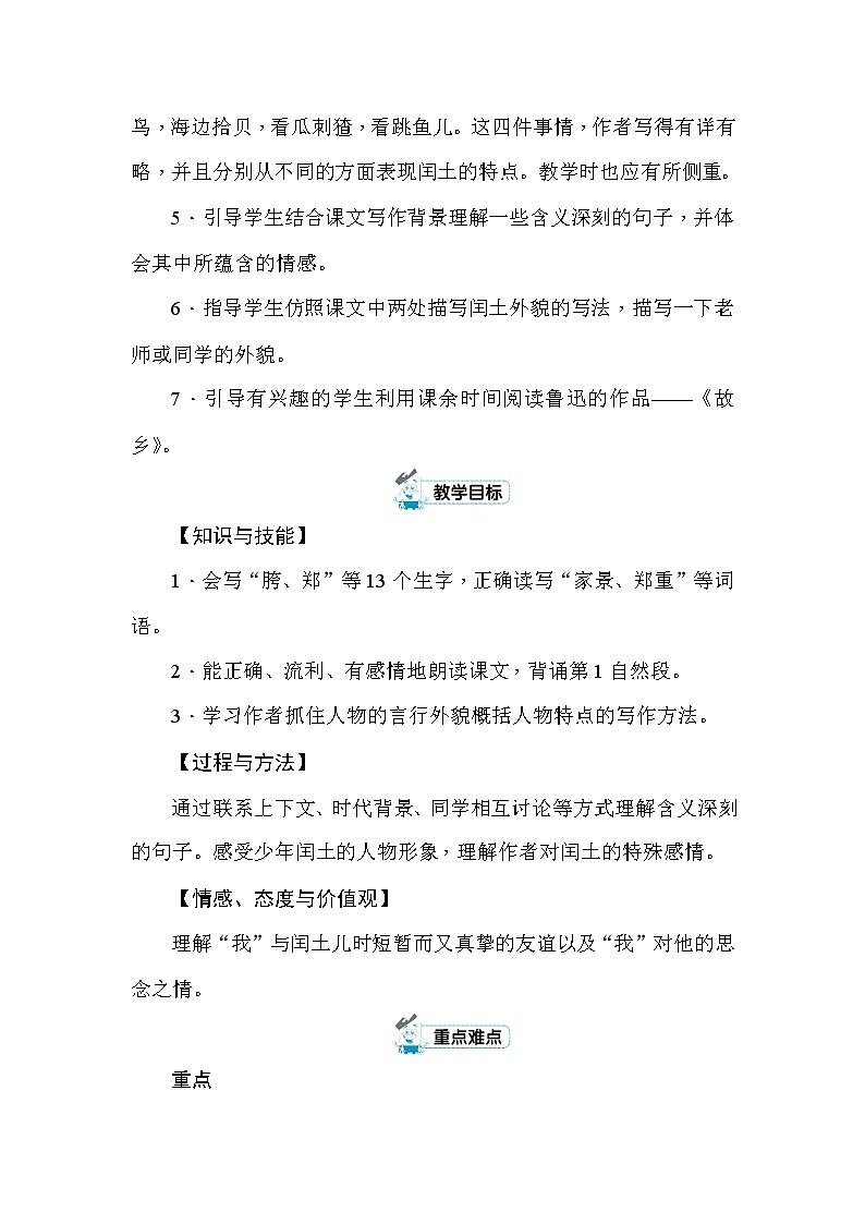 24 少年闰土 教案+反思（2课时，共13页）02