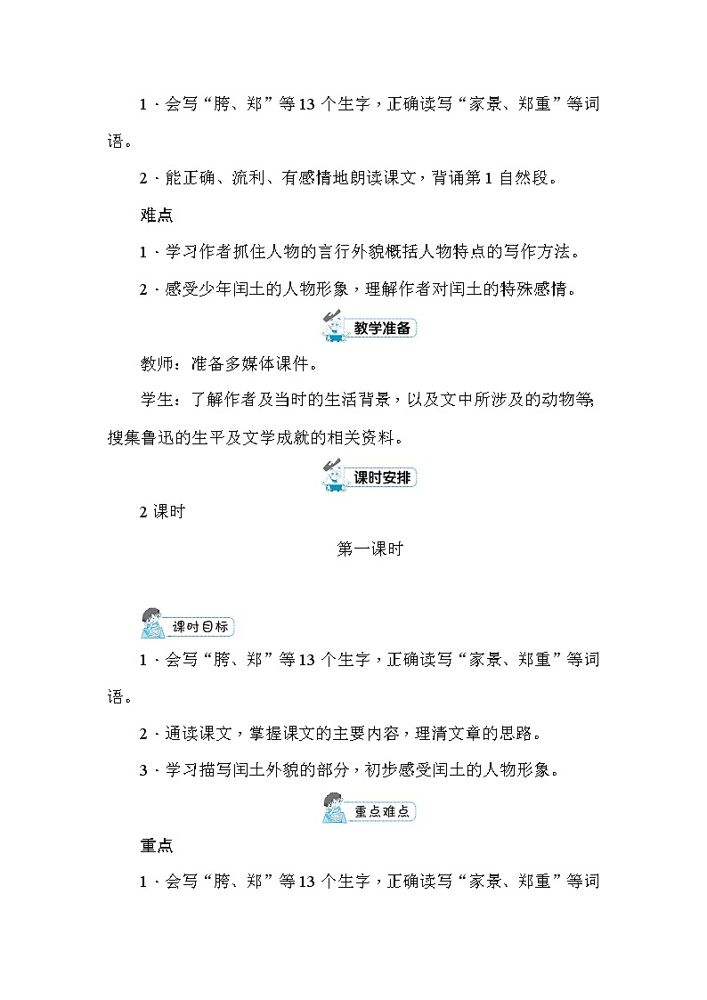 24 少年闰土 教案+反思（2课时，共13页）03