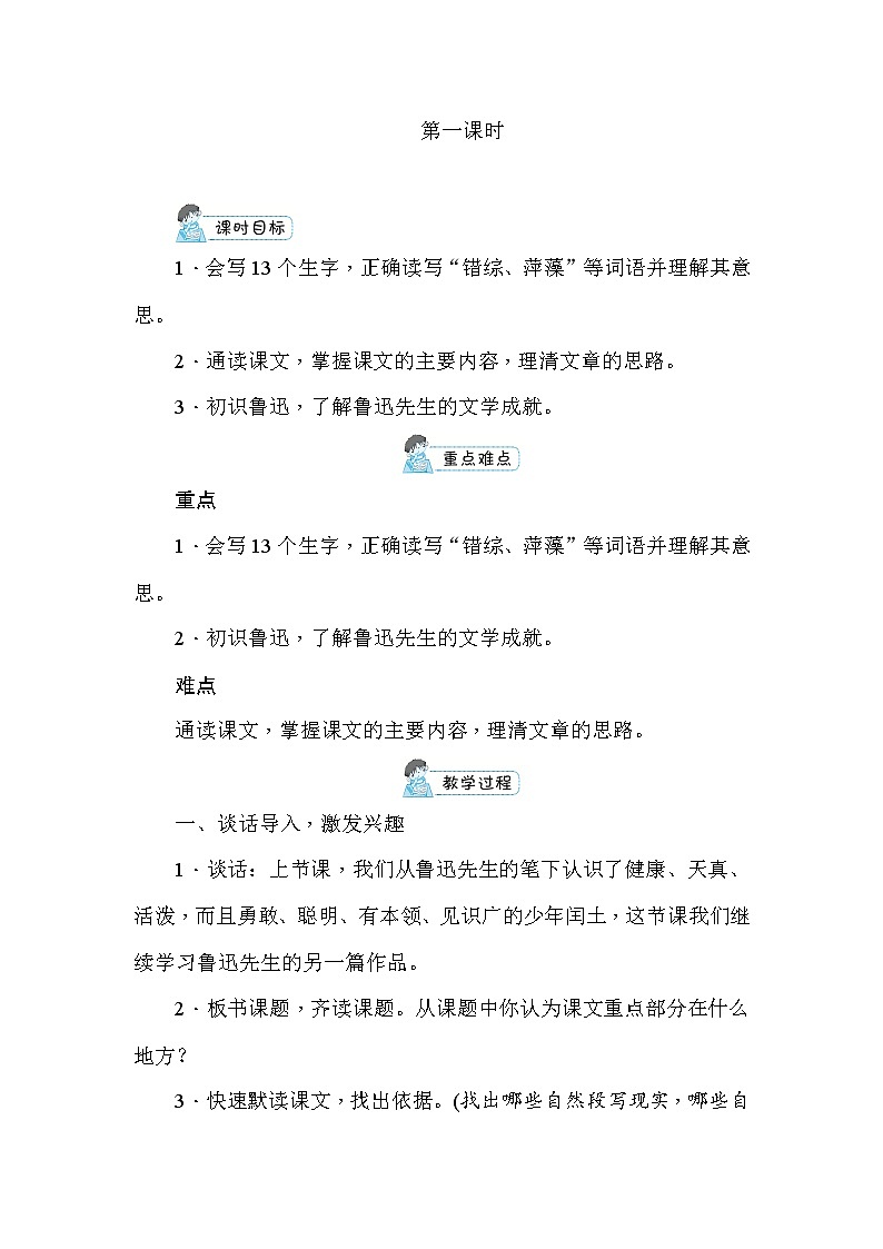 25 好的故事 教案+反思第3页