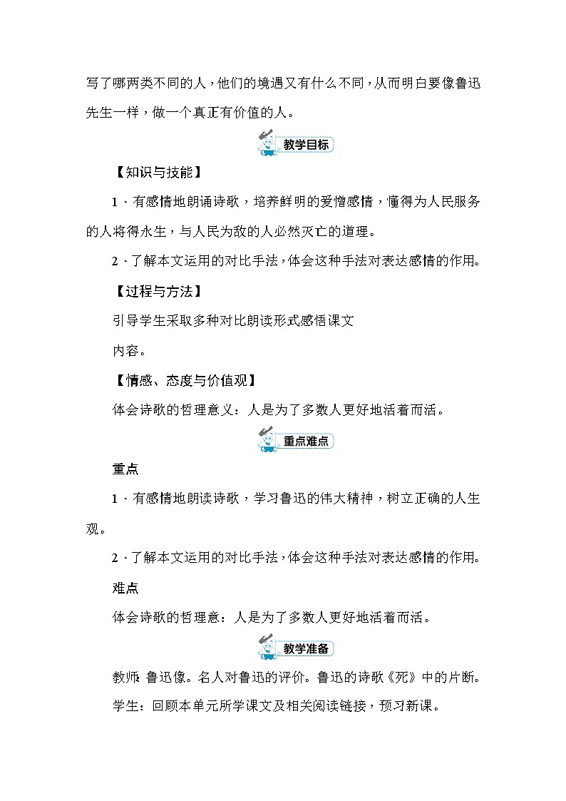 27 有的人——纪念鲁迅有感 教案+反思（共6页）02