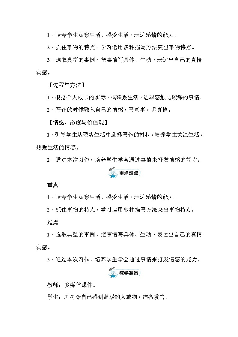 统编版六年级上册习作：有你，真好 教案+反思（2课时，共9页）02