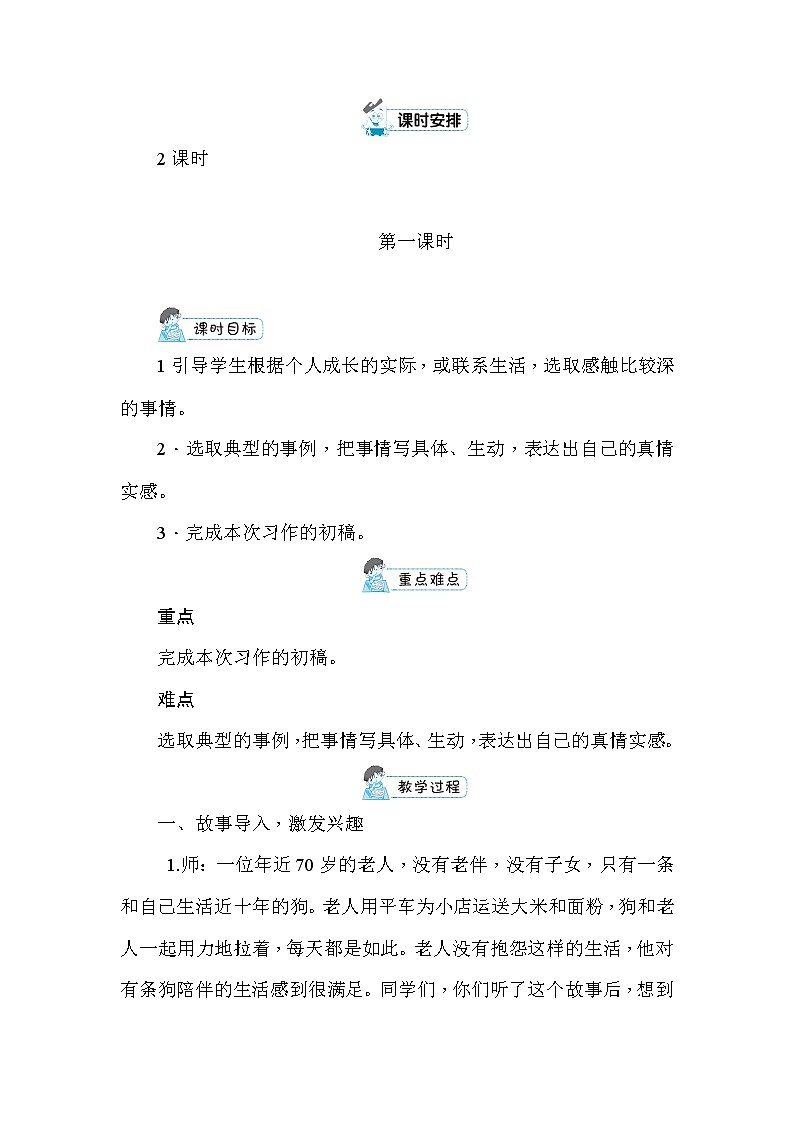 统编版六年级上册习作：有你，真好 教案+反思（2课时，共9页）03