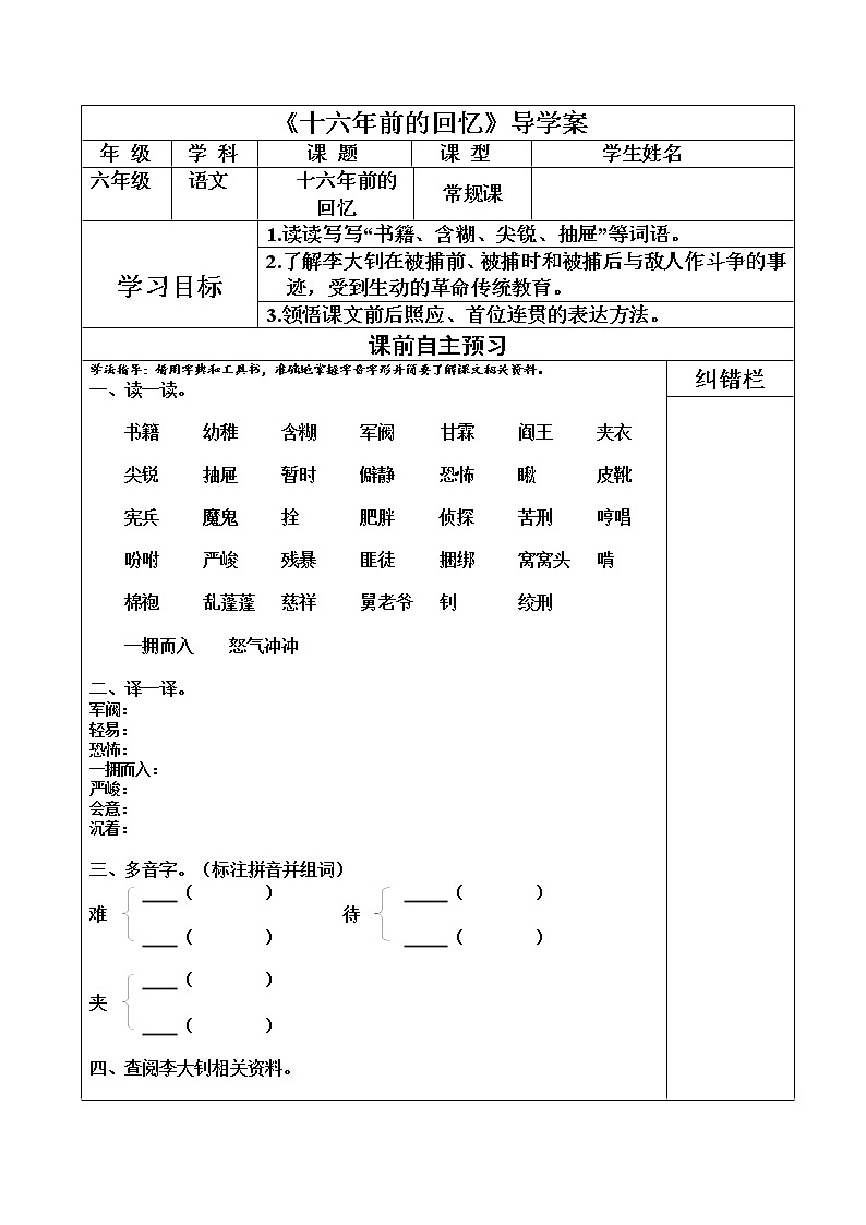 《十六年前的回忆》导学案第1页