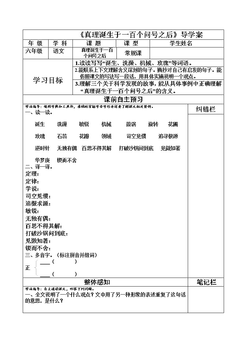 《真理诞生于一百个问号之后》导学案第1页