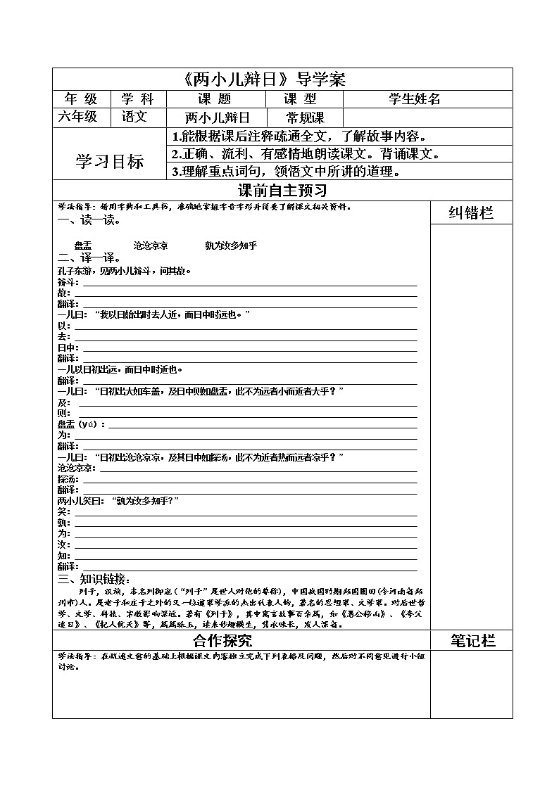 《两小儿辩日》导学案01