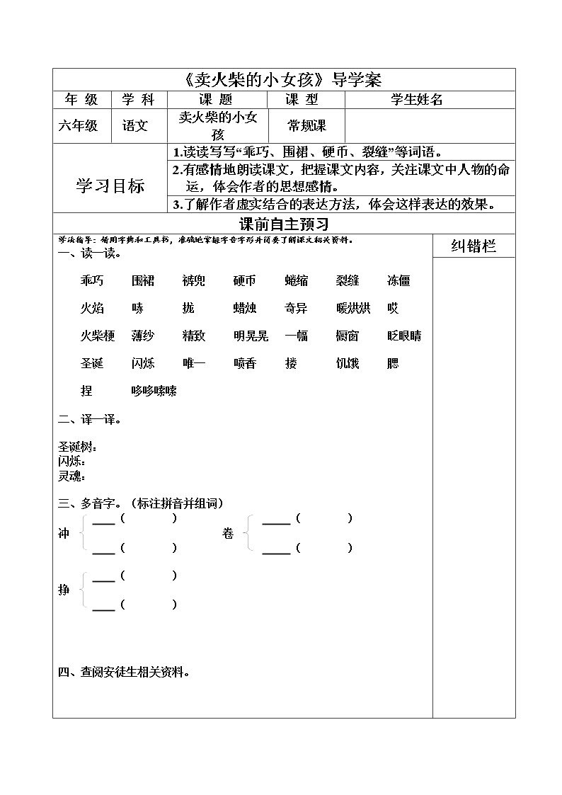 《卖火柴的小女孩》导学案01