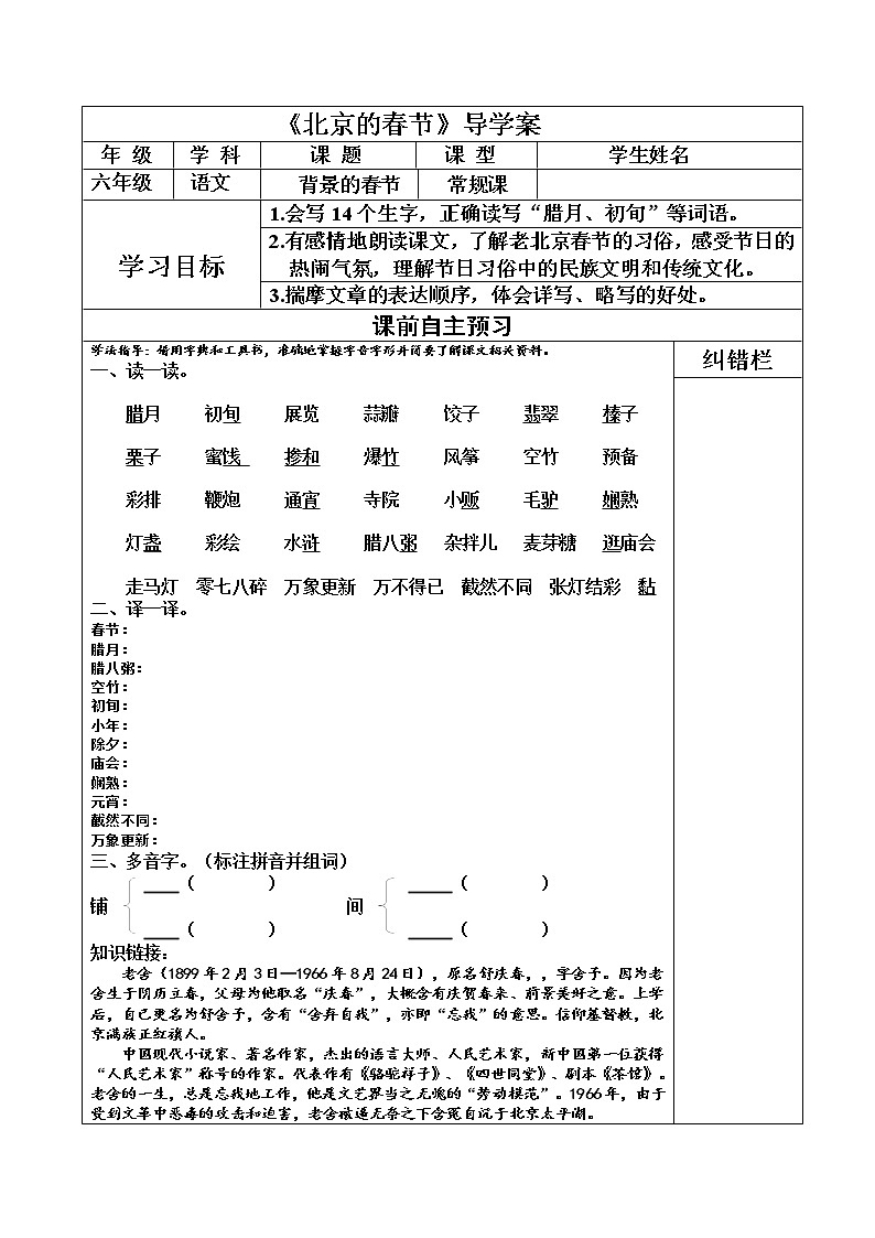 《北京的春节》导学案第1页