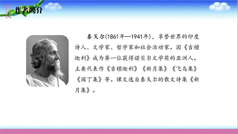 小学语文部编版三年级上册  2.花的学校 课件+教案06