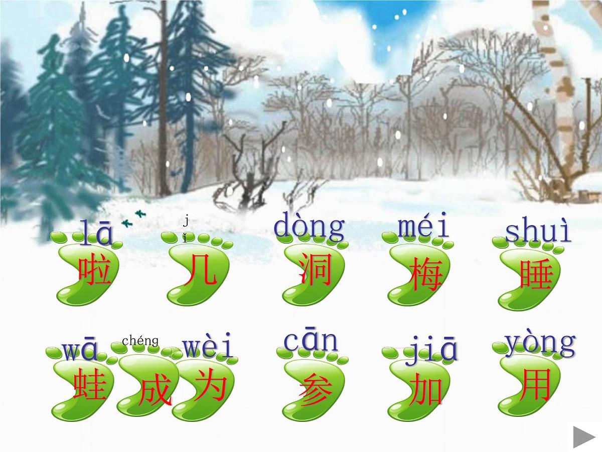 语文一年级上人教版（新疆专用）3.5《雪地里的小画家》课件（47张）第6页