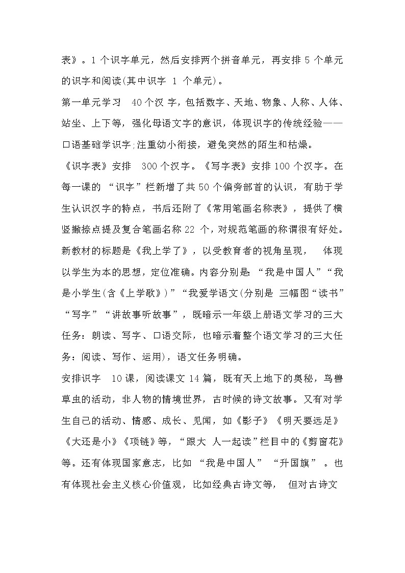 2019-2020学年度部编版一年级语文上册教学计划+教学进度02