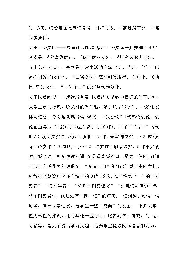 2019-2020学年度部编版一年级语文上册教学计划+教学进度03