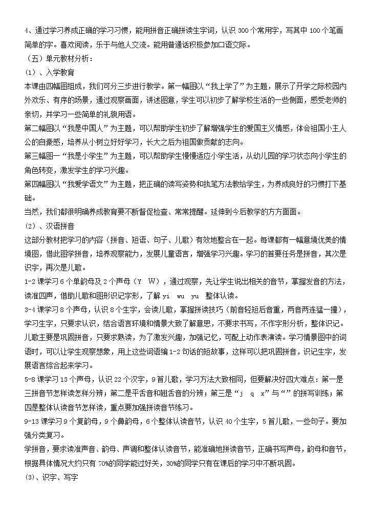 人教版（部编本）语文一年级上册全册教案（教学计划+教案）03