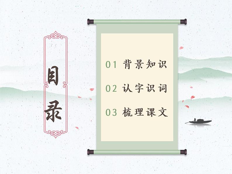 【同步备课】统编版语文三年级上册 1.大青树下的小学（同步课件＋练习）(第1课时）02