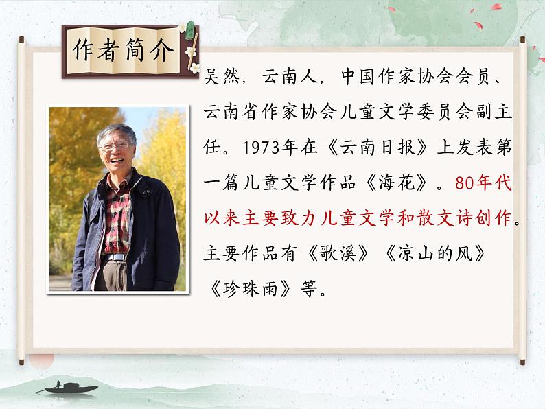 【同步备课】统编版语文三年级上册 1.大青树下的小学（同步课件＋练习）(第1课时）04