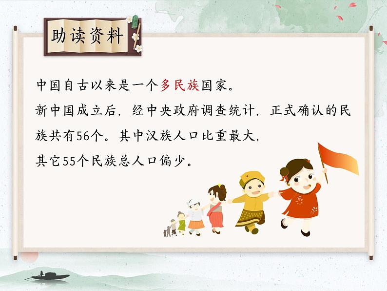 【同步备课】统编版语文三年级上册 1.大青树下的小学（同步课件＋练习）(第1课时）05