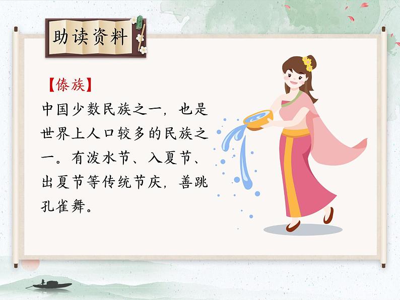 【同步备课】统编版语文三年级上册 1.大青树下的小学（同步课件＋练习）(第1课时）06