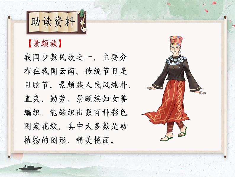 【同步备课】统编版语文三年级上册 1.大青树下的小学（同步课件＋练习）(第1课时）07